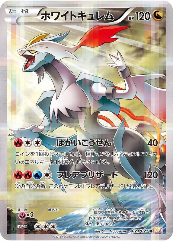 White Kyurem (Japanese)