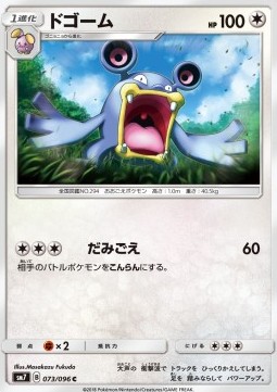 Loudred Pokemon card from Sky Splitting Charisma