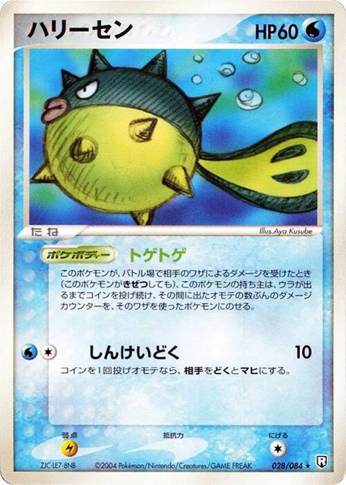 Qwilfish (Japanese) Pokemon card from Rocket Gang Strikes Back