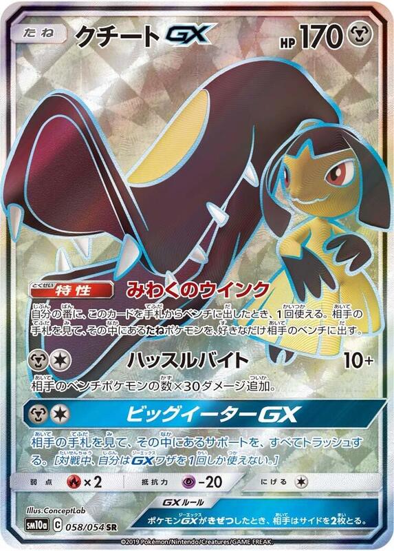 Mawile GX (Japanese) Pokemon card from SM10a: GG End