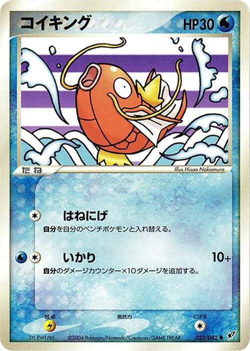 Magikarp (Japanese) Pokemon card from Clash of the Blue Sky