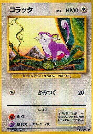 Rattata (Japanese) Pokemon card from Expansion Pack