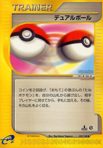Dual Ball (Japanese)