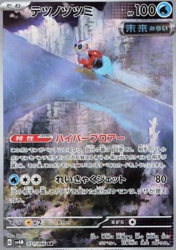 Iron Bundle Pokemon card from Future Flash