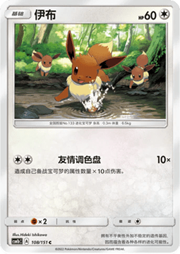 Eevee Pokemon card from Storming Emergence Verdant