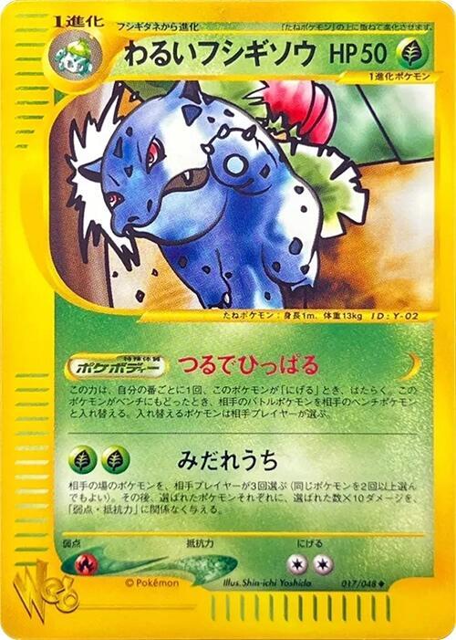 Dark Ivysaur (Japanese) Pokemon card from Pokemon Web