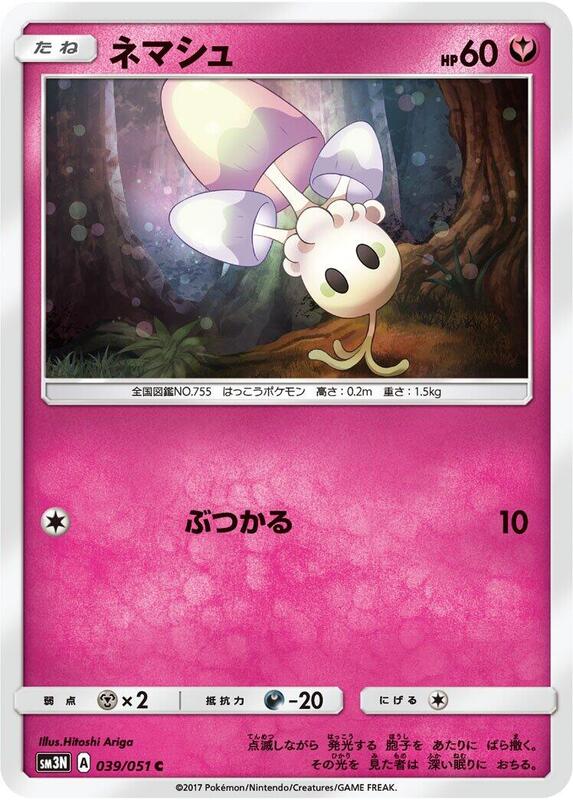 Morelull (Japanese) Pokemon card from SM3N: Darkness that Consumes Light