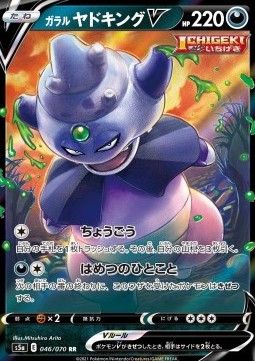 Galarian Slowking V (Holo) Pokemon card from Matchless Fighter