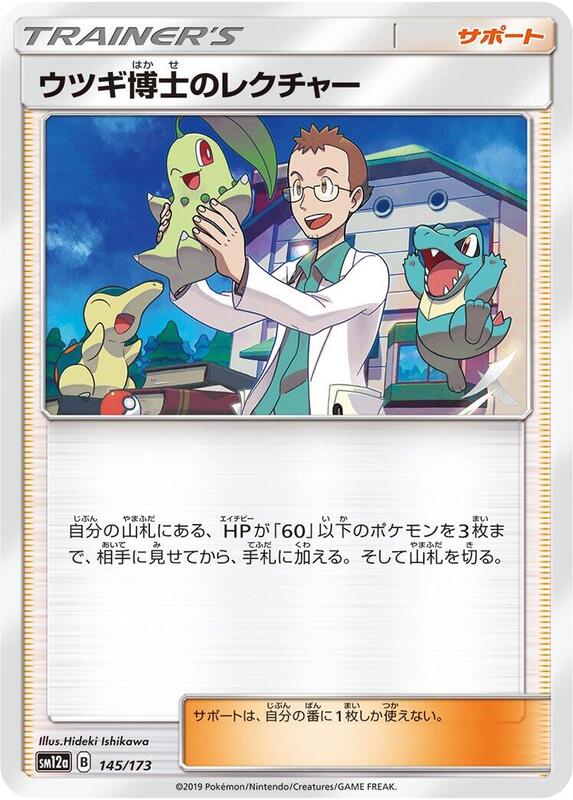 Professor Elm's Lecture (Japanese) Pokemon card from SM12a: TAG TEAM GX: Tag All Stars