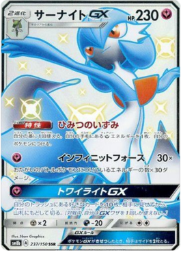Gardevoir GX (Holo)