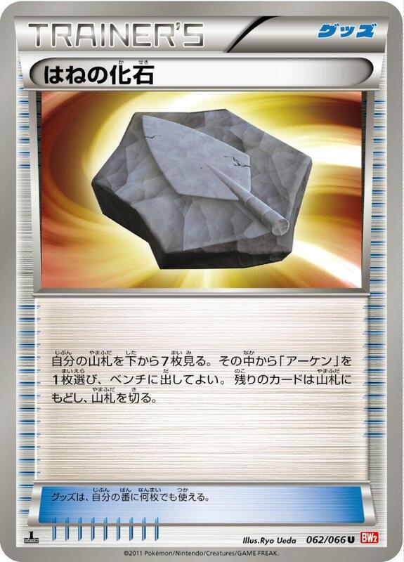 Plume Fossil (Japanese) Pokemon card from BW2: Red Collection