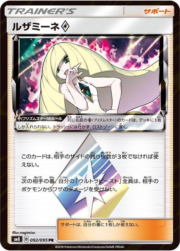 Lusamine (Japanese) Pokemon card from SM8: Super-Burst Impact