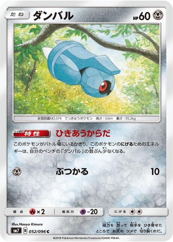 Beldum (Japanese) Pokemon card from SM7: Sky-Splitting Charisma