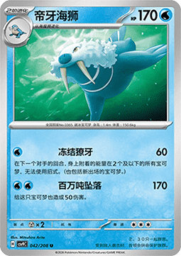 Walrein #042