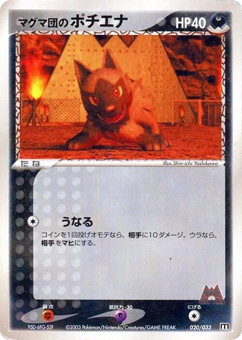 Team Magma's Poochyena (Japanese) Pokemon card from Magma Deck Kit