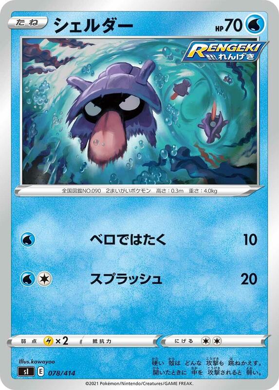 Shellder (Japanese) Pokemon card from SI: Start Deck 100