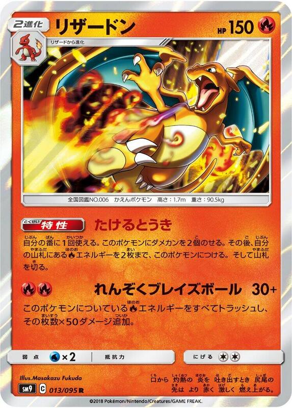 Charizard (Japanese) Pokemon card from SM9: Tag Bolt