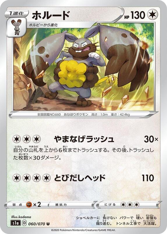 Diggersby (Japanese) Pokemon card from S1a: VMAX Rising