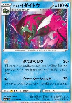 Hisuian Basculegion Pokemon card from Dark Phantasma