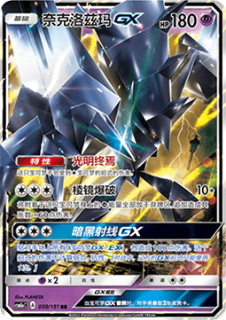 Necrozma GX Pokemon card from Storming Emergence Radiant