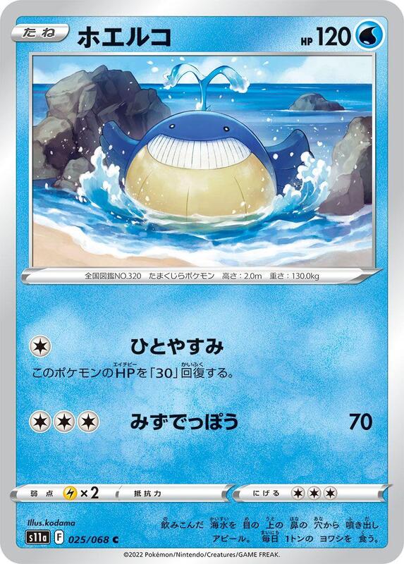 Wailmer (Japanese) Pokemon card from S11a: Incandescent Arcana