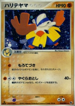 Hariyama Pokemon card from ADV Expansion Pack