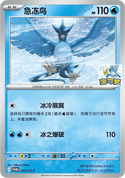 Solrock (SV-P/CS 434) Scarlet & Violet Simplified Chinese Promos CN