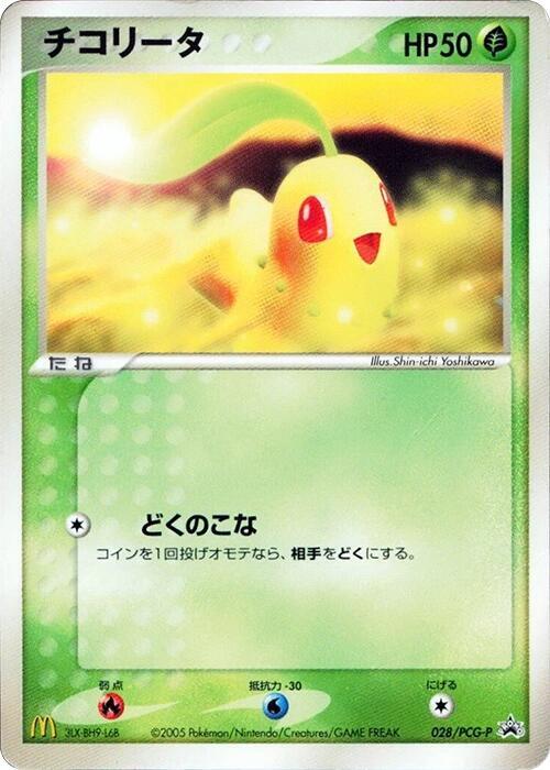 Chikorita - 028/PCG-P (Japanese) Pokemon card from PCG-P Promotional cards