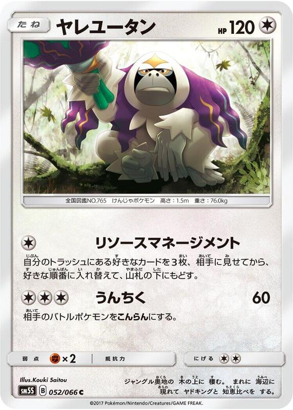 Oranguru (Japanese) Pokemon card from SM5S: Ultra Sun