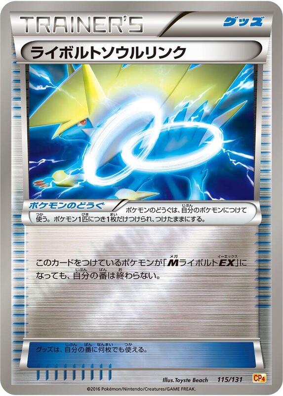 Manectric Spirit Link (Japanese) Pokemon card from CP4: Premium Champion Pack