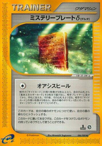 Mystery Plate o (Japanese) Pokemon card from Split Earth