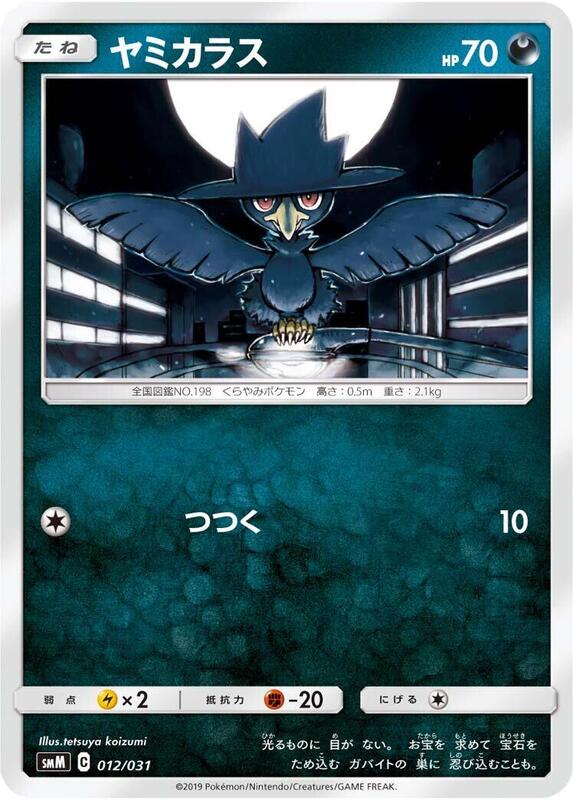 Murkrow (Japanese)