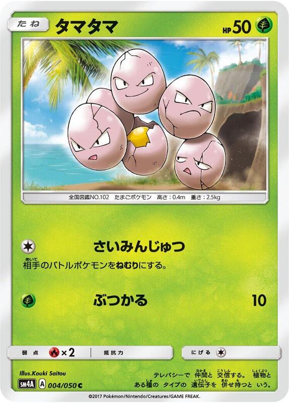 Exeggcute (Japanese) Pokemon card from SM4A: Ultradimensional Beasts