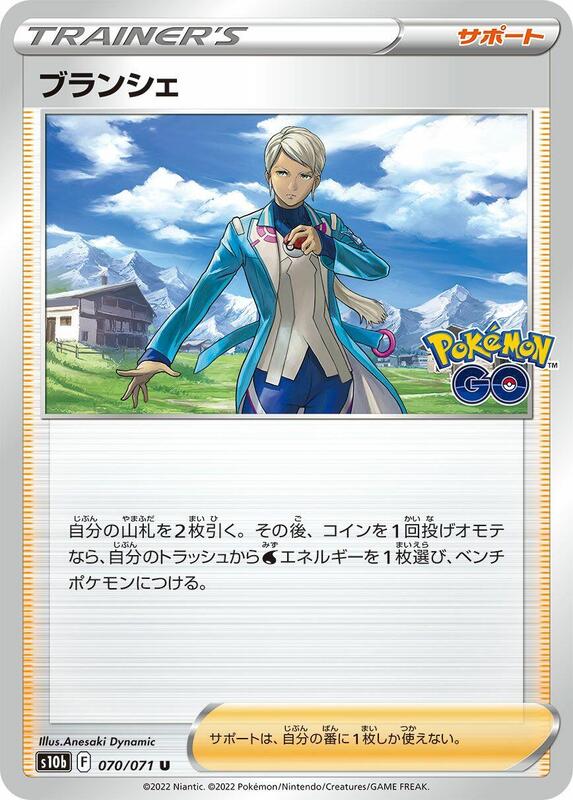 Blanche (Japanese) Pokemon card from S10b: Pokemon GO