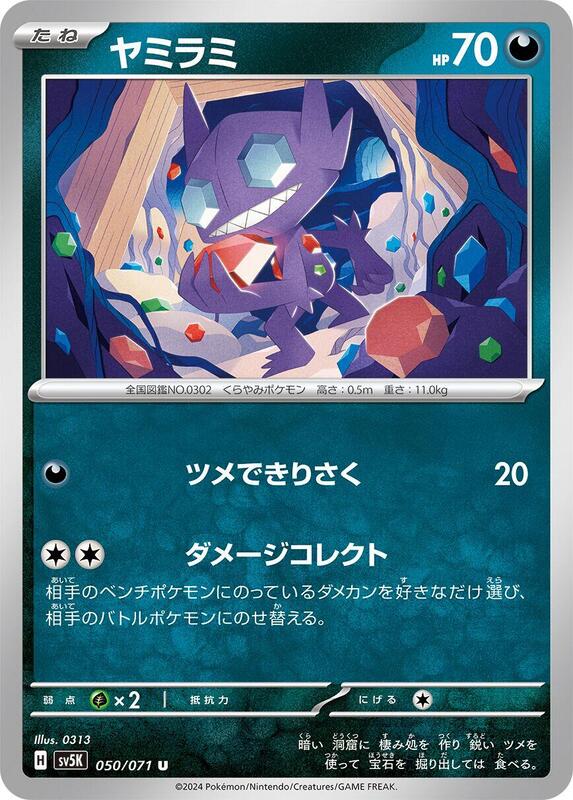 Sableye (Japanese) Pokemon card from SV5K: Wild Force