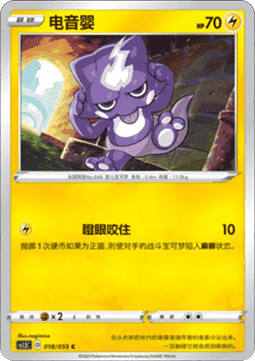 Toxel (CS1.5C 018) Dynamax Tactics Pokemon card from Dynamax Tactics
