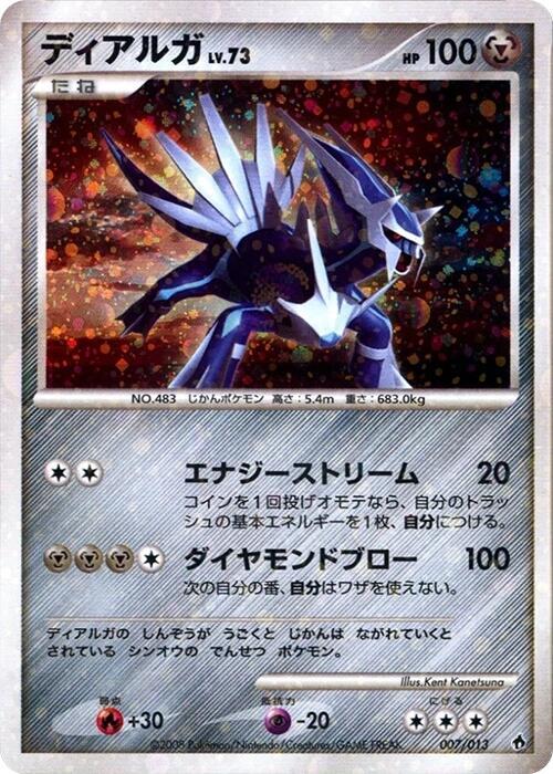 Dialga (Japanese)