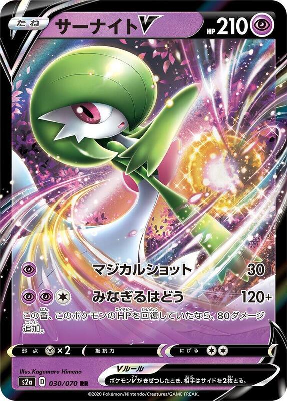 Gardevoir V (Japanese) Pokemon card from S2a: Explosive Walker