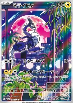 Miraidon (SV-P 048) Scarlet & Violet Promos