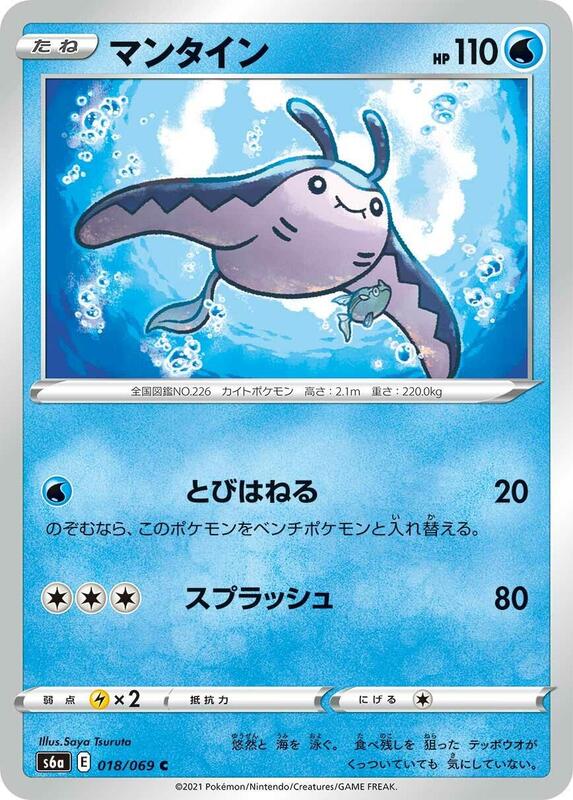 Mantine (Japanese) Pokemon card from S6a: Eevee Heroes