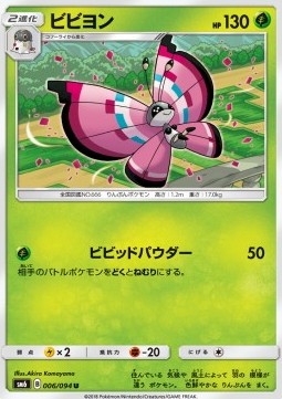 Vivillon Pokemon card from Forbidden Light JP