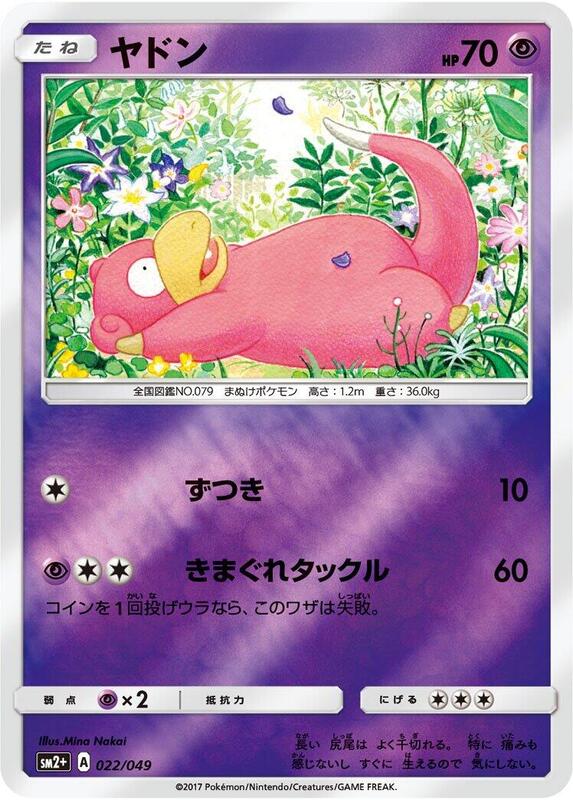 Slowpoke (Japanese)