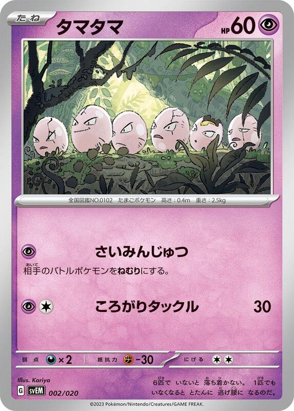 Exeggcute (Japanese) Pokemon card from SV: Mewtwo ex Terastal Starter Set