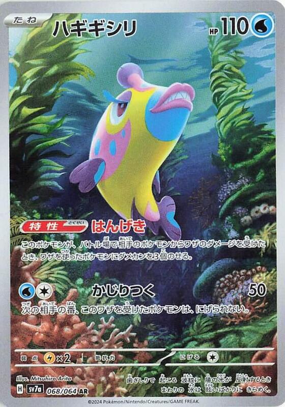 Bruxish (Japanese) Pokemon card from SV7a: Paradise Dragona