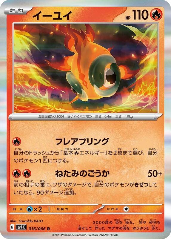 Chi-Yu (Japanese) Pokemon card from SV4K: Ancient Roar