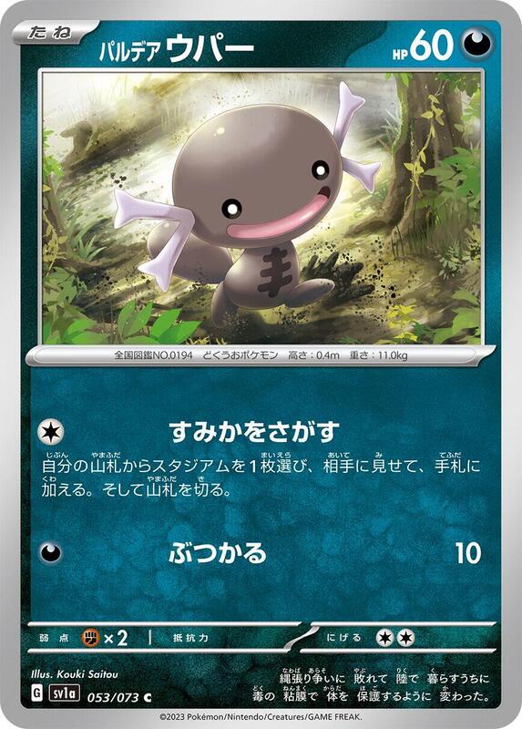 Paldean Wooper (Japanese) Pokemon card from SV1a: Triplet Beat
