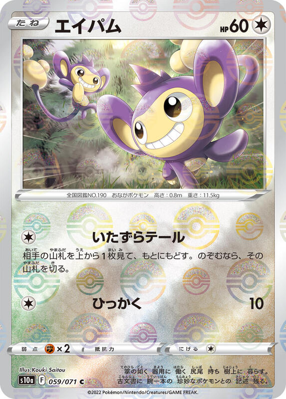 Aipom (Mirror Holofoil) (Japanese) Pokemon card from S10a: Dark Phantasma