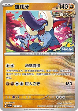 Iron Treads (SV-P/CS 254) Scarlet & Violet Simplified Chinese Promos CN