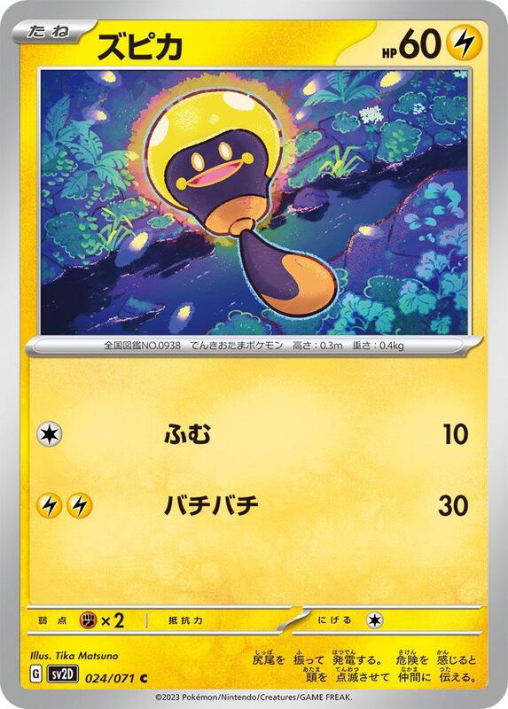 Tadbulb (Japanese) Pokemon card from SV2D: Clay Burst