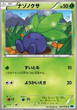Oddish Pokemon card from Freeze Bolt